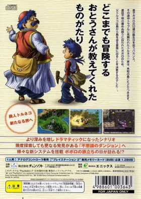 Dragon Quest Characters - Torneko no Daibouken 3 - Fushigi no Dungeon (Japan) box cover back